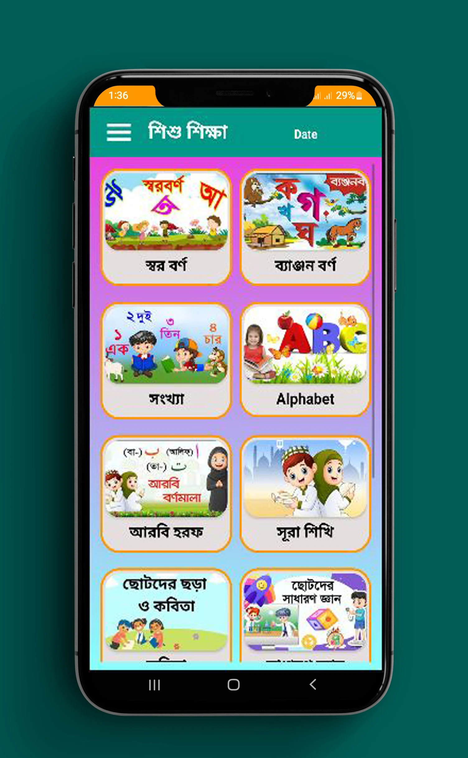 শিশু শিক্ষা : একের মধ্যেই সব screenshot